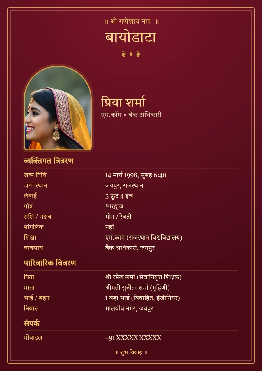 Marriage biodata format in Hindi — royal maroon and gold design